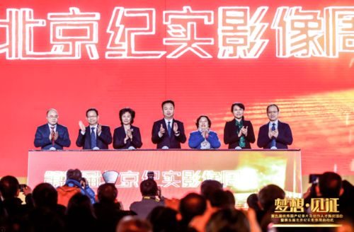 第五屆紀實影像周啟動式 廣播電視節目制作經營新篇章