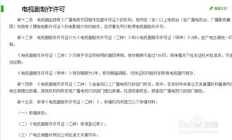 《廣播電視節目制作經營管理規定》解讀 規范行業秩序，促進內容創新